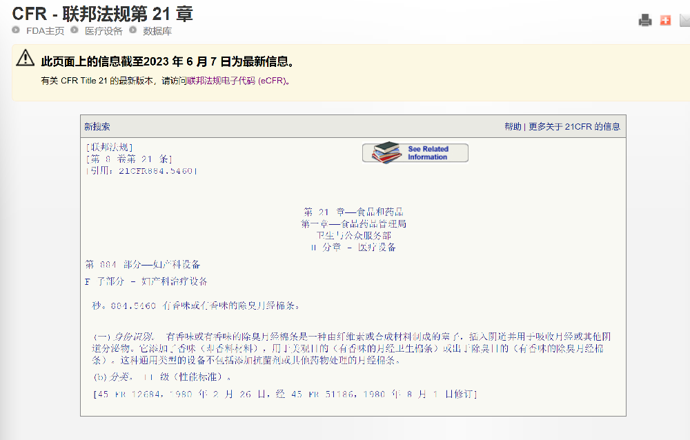 卫生棉条-美国FDA 510(k)注册