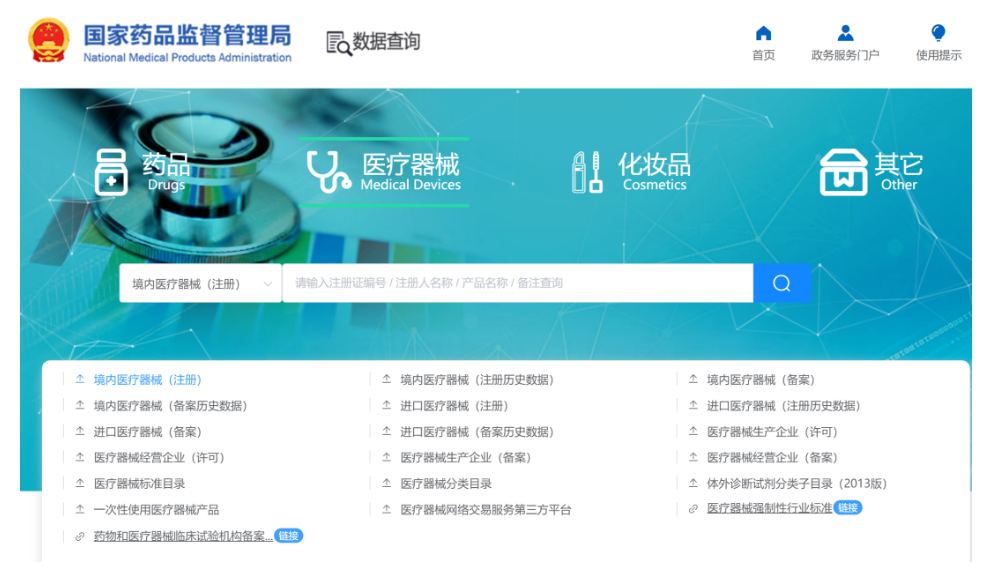 各国医疗器械数据库查询方法大汇总，快学起来~