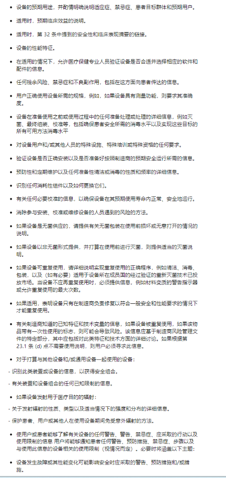 【全球认证】欧盟MDR 下的 IFU 和 eIFU 要求，制造商必看！