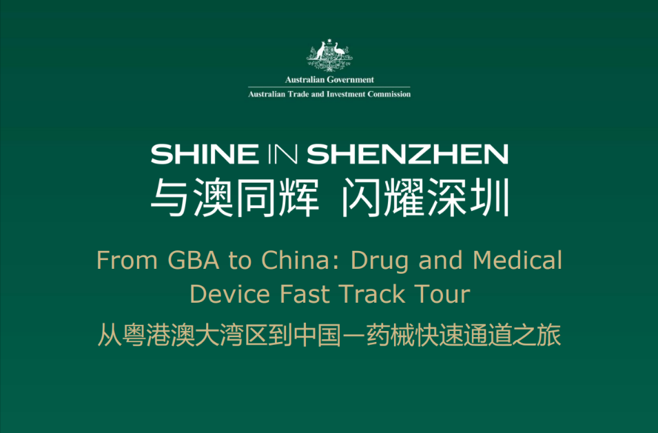 【企业新闻】Wiselink知汇受邀参加“从粤港澳大湾区到中国—药械快速通道之旅”论坛