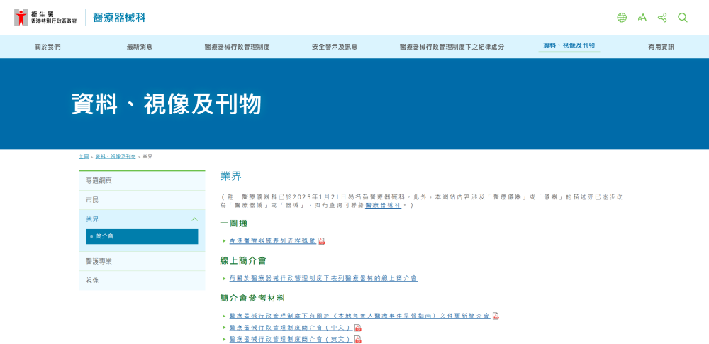 干货！一文详解中国香港医疗器械表列流程概览！