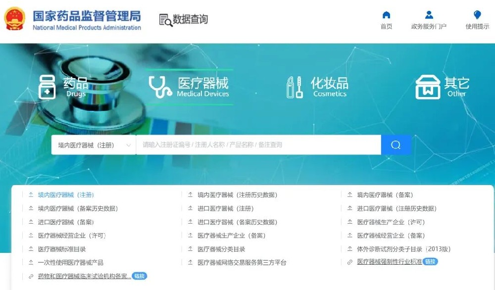 干货！各国医疗器械数据库查询方法大汇总！
