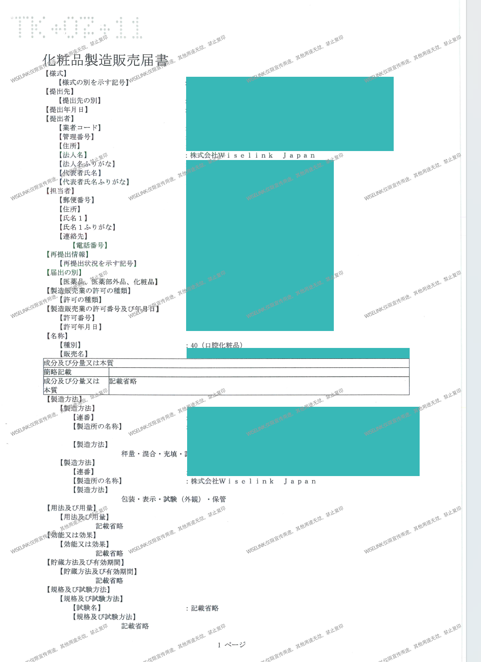 恭喜！口腔精华获批日本登记证书！
