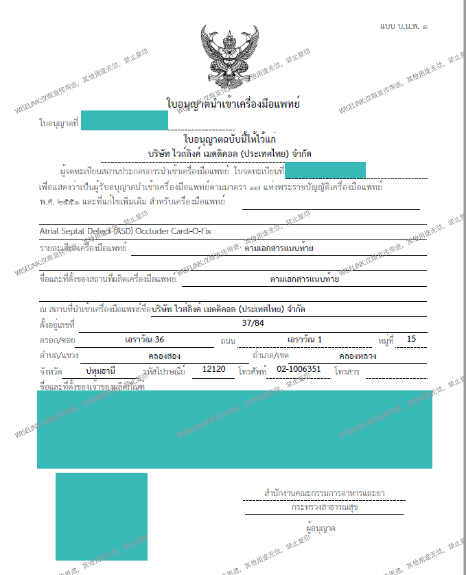 高风险！房间隔缺损封堵器获批泰国 4 类证书！