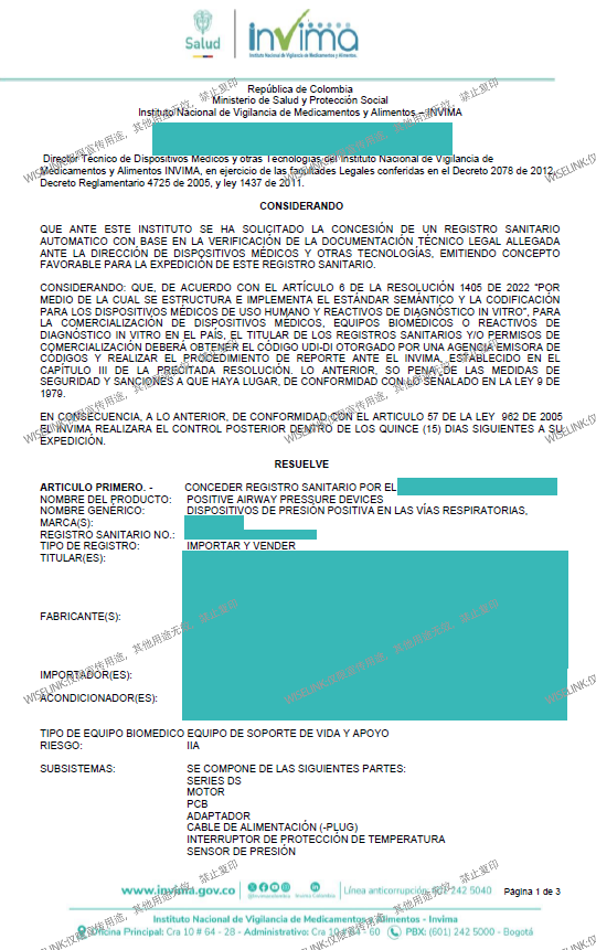 零发补！呼吸机获批哥伦比亚 IIa 类证书！