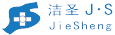 洁圣