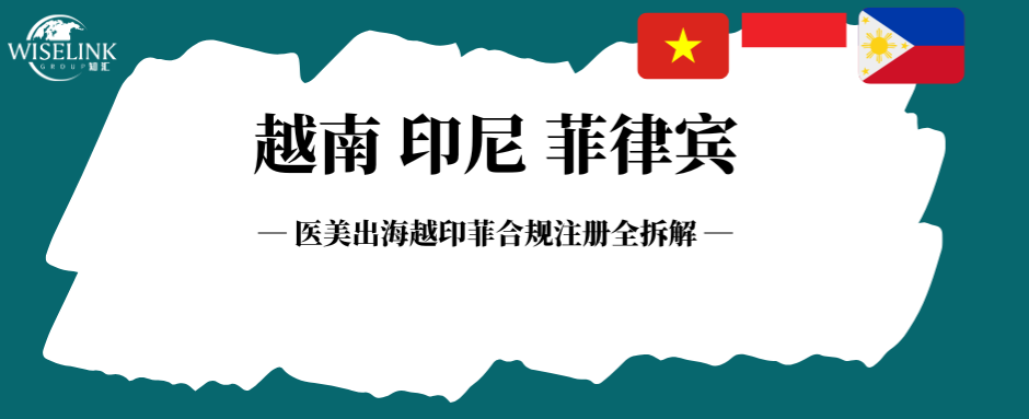 出海东南亚优先选谁？聚焦越南、印尼、菲律宾