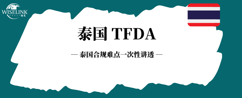泰国官方评审要避哪些坑？哪条注册路径最适配？