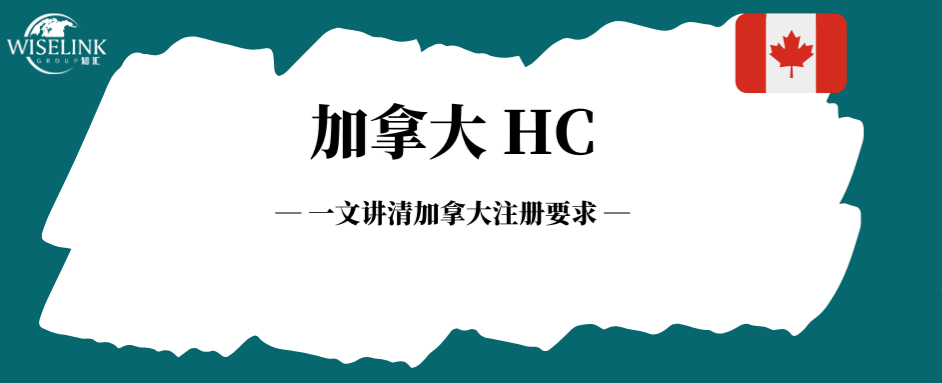 MDEL与MDL区别在哪？一文讲清加拿大注册要求