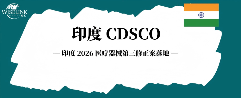 CE认证含金量再升级！印度正式承认EU批准，无等效器械可豁免本地临床试验