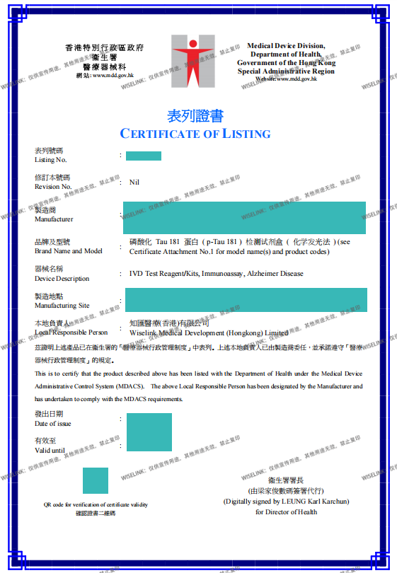 恭喜！检测试剂盒获批香港 B 类证书！